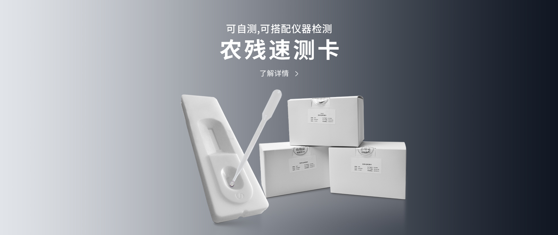 農(nóng)藥殘留速測卡